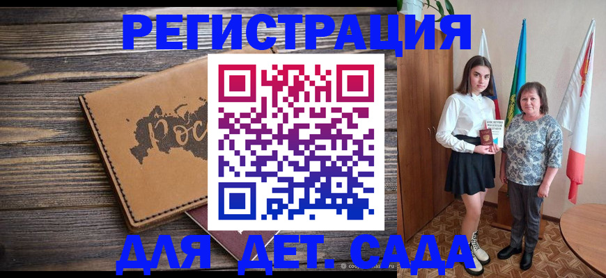 временная регистрация надежно в Светлом