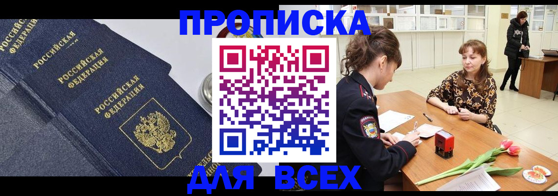 прописка поиск в Светлом